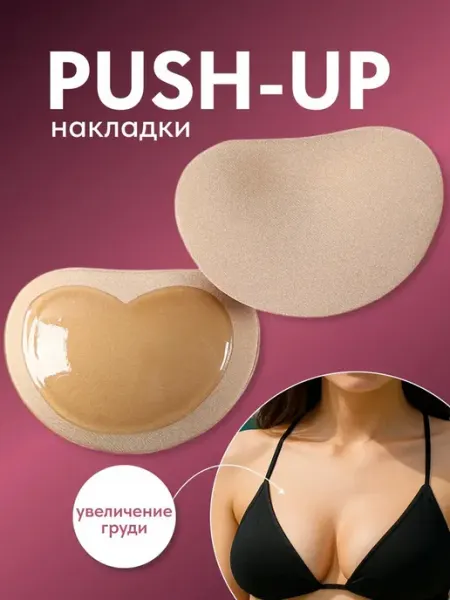 Nippi Вкладыши пушап в бюстгальтер купальник 1 пара