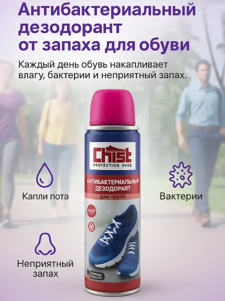 Nunadi 1 Антибактериальный дезодорант от неприятного запаха для обуви