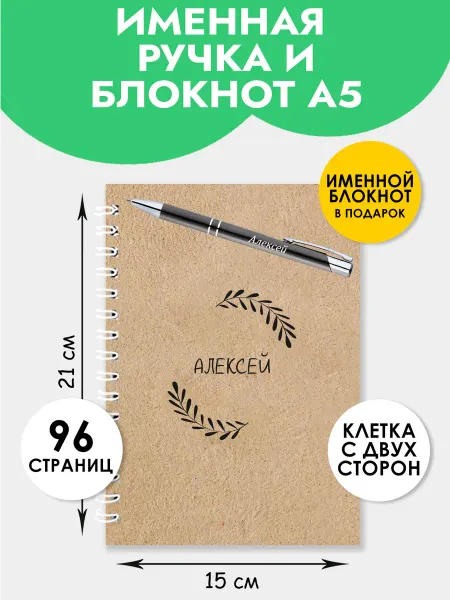 The special one Ручка именая Алексей с блокнотом на 1 сентября