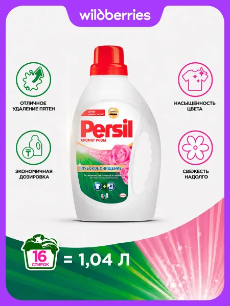 Persil Гель для стирки Аромат Розы, 1.69Л