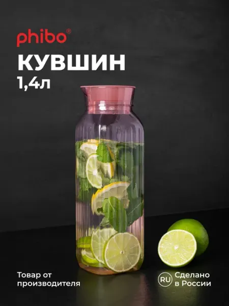 Phibo Кувшин с крышкой для воды пластиковый 1,4л