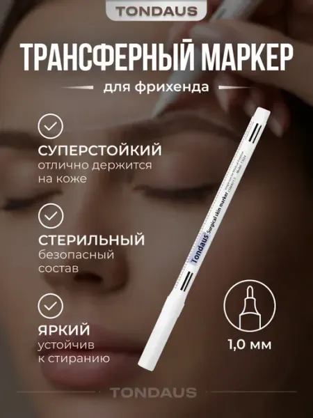 SpiritTM Суперстойкий трансферный маркер для фрихэнда, 3 мл, 1 мм