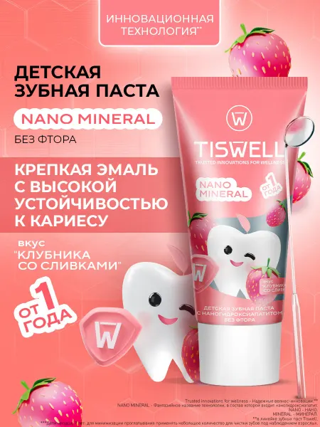 TISWELL Зубная паста детская без фтора от кариеса с 1 года 60 гр