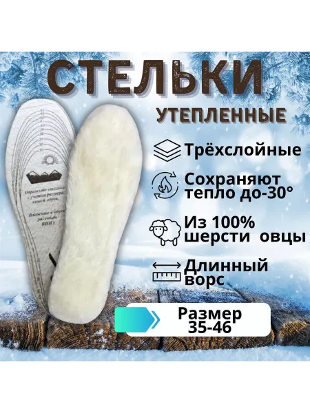 U-DACHNIKA Стельки зимние люкс 1 пара