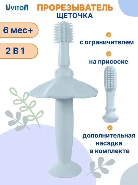 Uviton Прорезыватель щеточка для новорожденных 1