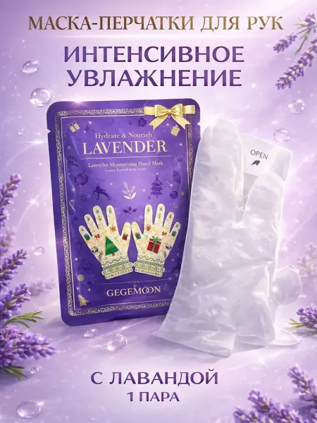 Xenaya Маска-перчатки для рук увлажняющая с лавандой 1 пара