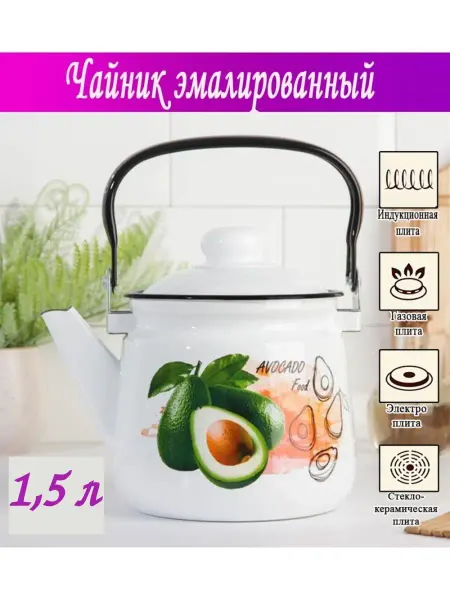 Магнитогорская эмаль Чайник эмалированный 1,5л с рисунком Авокадо