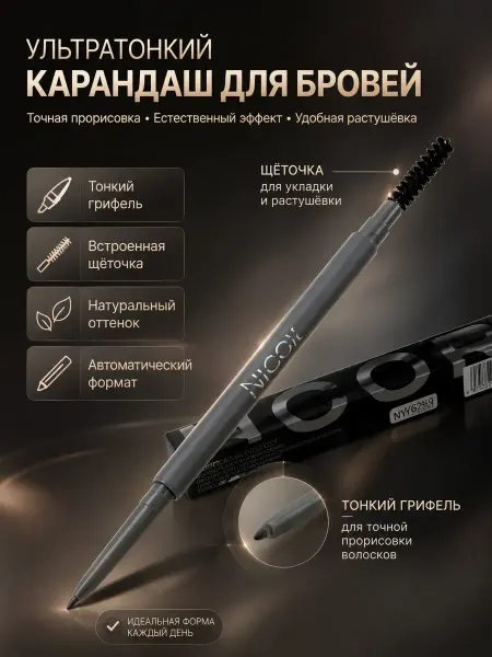 Гузи 1 Карандаш для бровей автоматический с щеточкой тон3