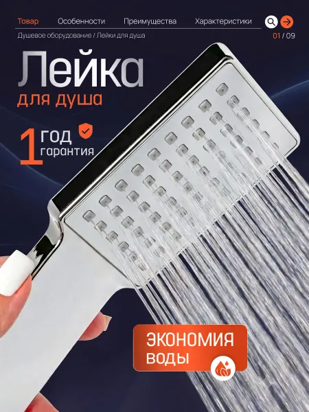 АкваХоум Лейка для душа квадратная, 1 режим