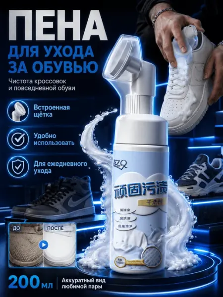 Активная пена для чистки белой обуви, Замшевые туфли *1