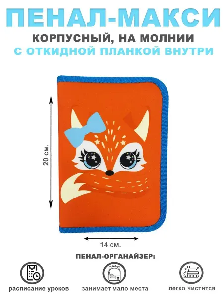 Бабочка24 Пенал школьный корпусный, макси 1 отделение