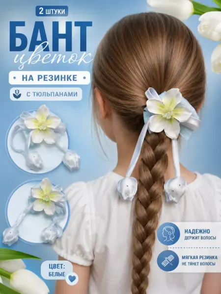 ВПВ Банты белые на резинке на 1 сентября 2 шт