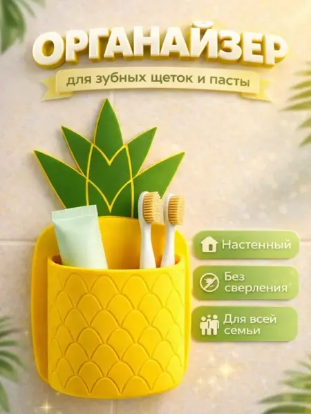 ДОКАД 1 Органайзер для зубных щеток и пасты настенный без сверления