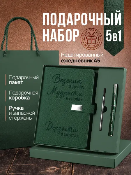 Мастерская сюрпризов Подарочный ежедневник блокнот в подарок коллеге 1 сентября