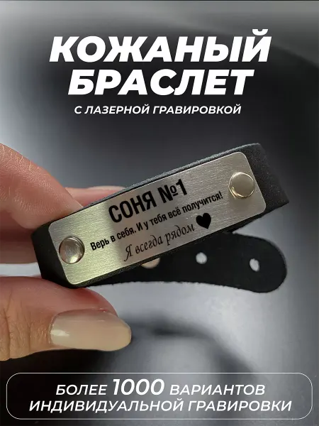 Мастерская НикаАрт Браслет подарок Соня номер 1