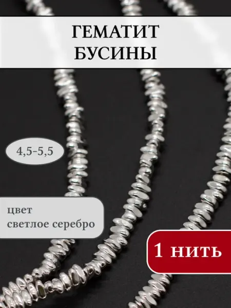 Одинокая бусина Бусины для рукоделия гематит 1 нить свободная форма