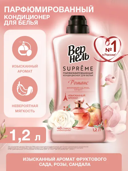 Вернель Парфюмированный кондиционер для белья Супрэм Романс, 1,2л
