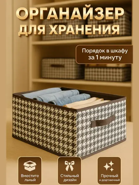 ДОКАД 1 Органайзер для хранения вещей в шкаф кофр