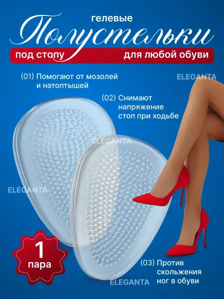 RV shop Гелевые полустельки для обуви 1 пара