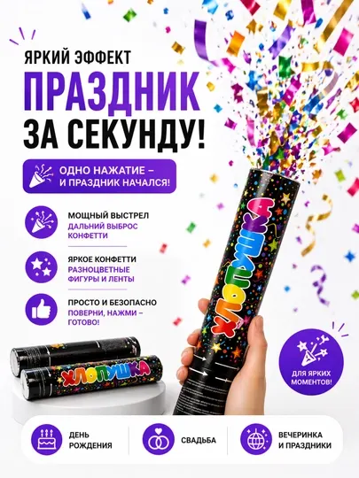 Конфетти хлопушка для праздника, праздничная пушка с конфетти для вечеринки