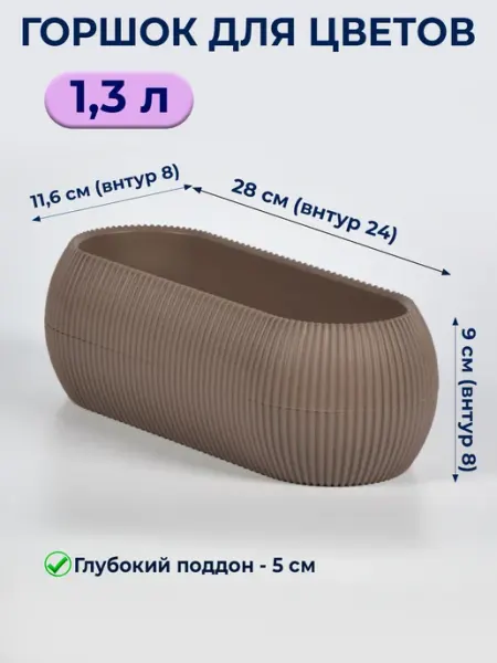 М-пластика Горшок для цветов комнатных 1,3 л с поддоном