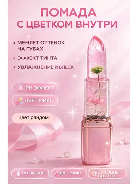 Дом 1 Помада для губ желеобразная для девочек детский