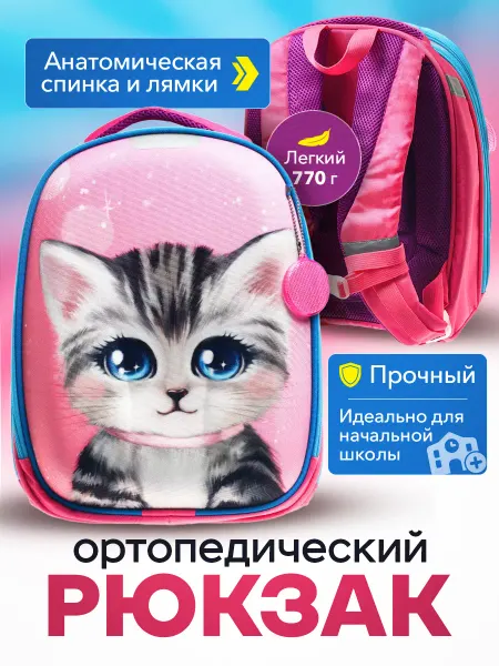 !ШКОЛА Портфель школьный для девочки ортопедический 1 класс
