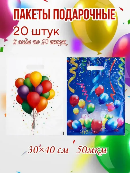 Упаковщик Подарочные пакеты 20 штук детские на 1 сентября день знаний