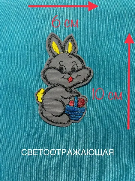 Нет бренда Светоотражающая заплатка