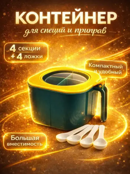 ДОКАД 1 Органайзер для приправ и специй на кухню