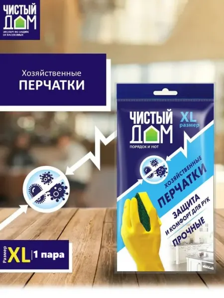 Чистый дом Перчатки хозяйственные латексные, размер M, 1 пара
