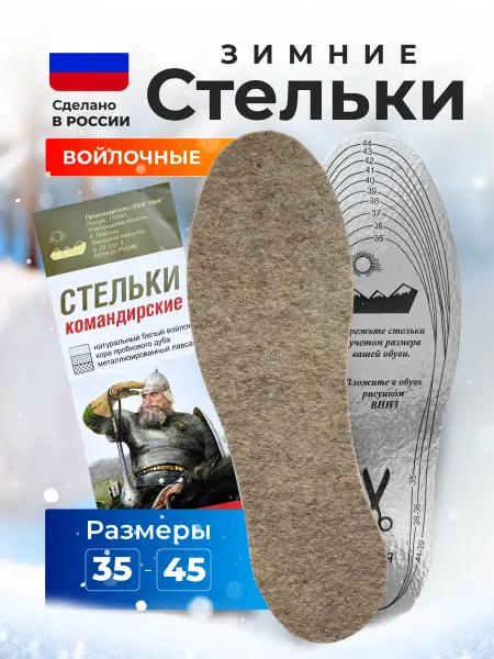ПИК/Стельки кожаные/Универсальные стельки Стельки для обуви зимние Командирские 1 пара
