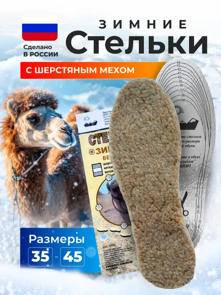 ПИК/Стельки кожаные/Универсальные стельки Стельки зимние теплые мех с фольгой 1 пара