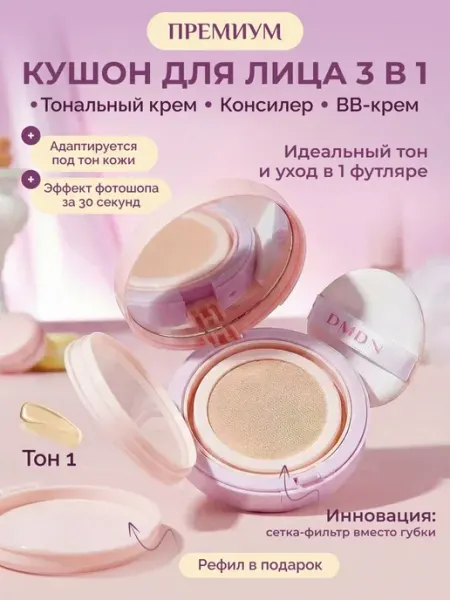 Кушон для лица тональный увлажняющий тон 1 слоновая кость