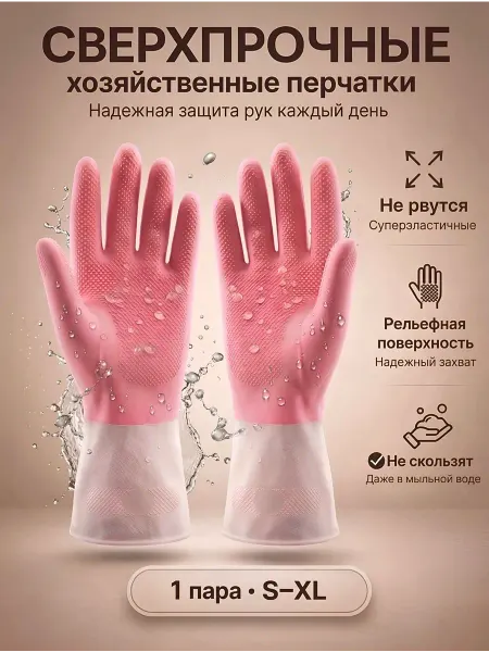 Перчатки хозяйственные латексные прочные, 1 пара