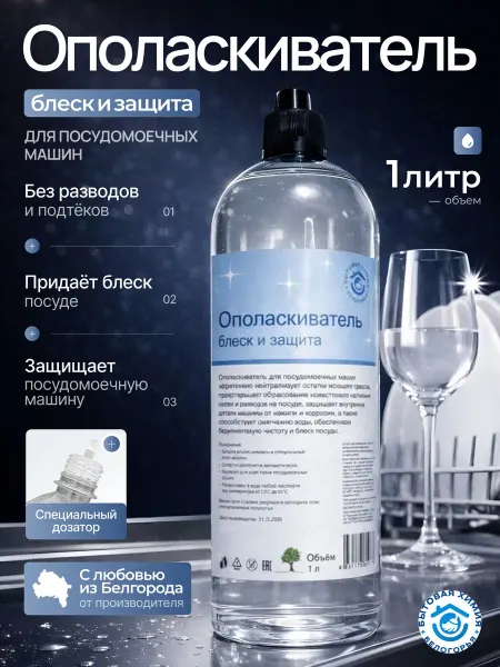 GT Ополаскиватель для посудомоечных машин 1 литр