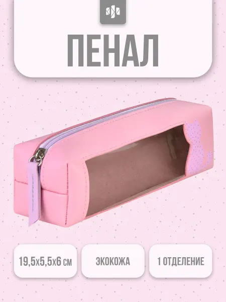 Феникс+ Пенал школьный экокожа 1 отделение