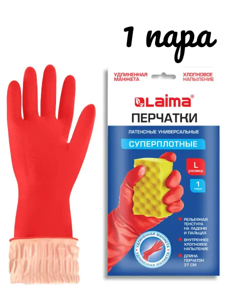 Перчатки хозяйственные,удлиненные черные,1 ПАРА