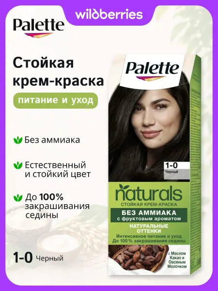 Palette Краска для волос Naturals 1-0, Черный, 110 мл