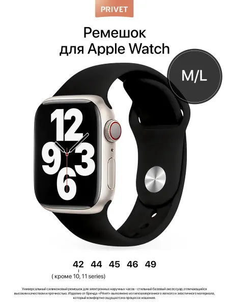 Privet Ремешок силиконовый для Apple Watch 42, 44, 49 мм 1-10 SE