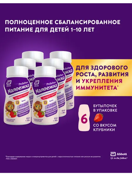 PEDIASURE Детское питание Малоежка 1-10 лет, клубника 200 мл*6