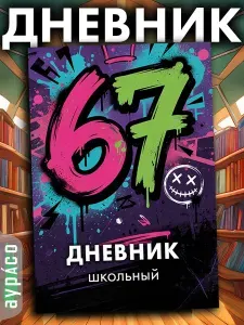 Дневник школьный "Цветы" 1-11 класс 48 листов