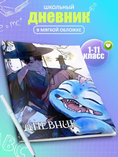 Artefacto Дневник школьный Kpop demon hunters 1-11 класс