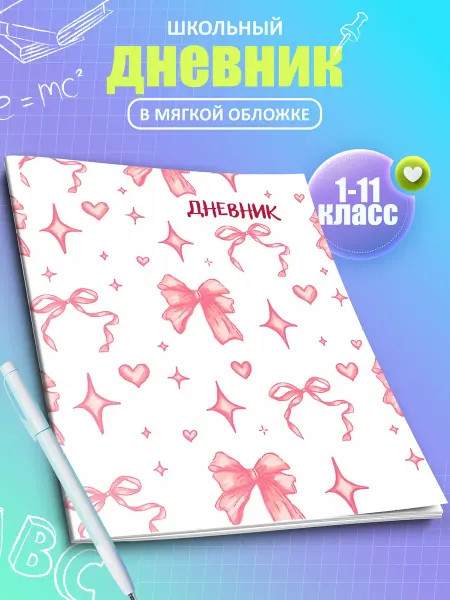 Artefacto Дневник школьный Эстетичный 1-11 класс