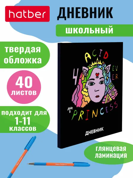 Laser B. Дневник школьный для 1-11 классов