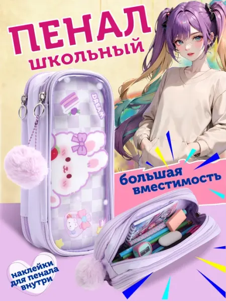 Pokupaka Школьный пенал для 1-2 классов с подарком