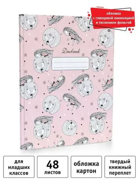 Academy style Дневник школьный 1-4 класс 48 л. с фольгой