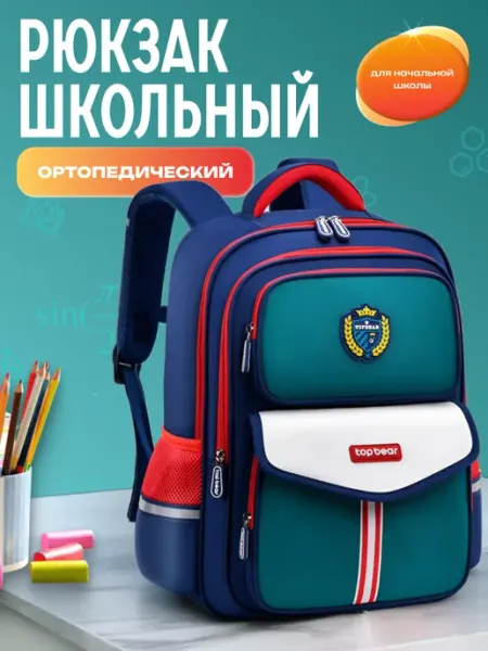 TOP BEAR SCHOOL Рюкзак школьный ортопедический 1-4 класс