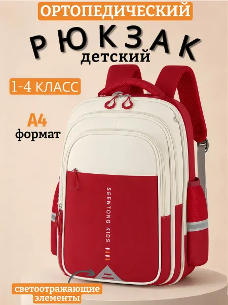 Рюкзак школьный для девочек ортопедический 1-4 класс