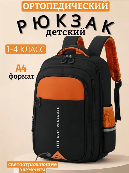 Рюкзак школьный ортопедический 1-4 класс
